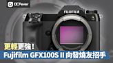 更輕更強！Fujifilm GFX100S II 向攝影發燒友招手 - DCFever.com