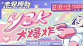 「大膽純愛Y2K」音樂祭 超過50組獨立音樂團體搖滾登場