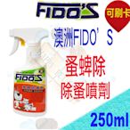 澳洲FIDOS蚤蜱除噴劑-250mL 天然除蟲菊精-驅蚤卵除蚤更徹底