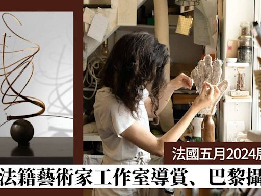 法國五月2024展覽推介：居港法籍藝術家chaussette b.工作室導賞、洛朗·馬丁竹藝作品、《花都行》攝影展 | Paris | Madame Figaro Hong Kong