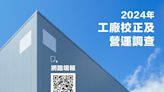 高雄工廠業者注意！工廠校正及營運調查6月1日開跑