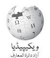 Wikipedia en urdu