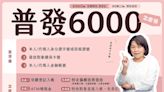 全民普發6000元 嘉市開放5地點協助民眾分流登錄