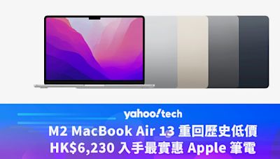 Amazon 優惠｜M2 MacBook Air 13 重回歷史低價，HK$6,230 入手最實惠 Apple 筆電