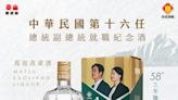 馬祖酒廠攜手泰山 力推「TEAM TAIWAN挺台灣」總統就職紀念酒