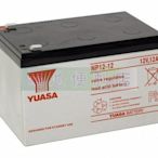 [電池便利店]台灣湯淺 YUASA NP12-12 12V 12AH APC UPS 不斷電系統用電池