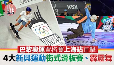巴黎奧運｜直擊霹靂舞滑板奧運資格賽 特別版Visa主題信用卡登場 | am730