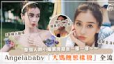 女神離婚壓力大？Angelababy 「私下聚會照」又流出！爆瘦、沒氣質，濃妝塗滿臉超嚇人～