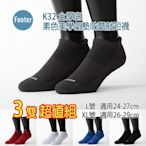 Footer 除臭襪 K32 L號 XL號 素色美學氣墊防磨船短襪 全厚底 3雙超值組