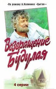 Vozvrashchenie Budulaya