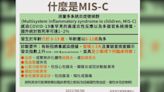 不斷更新／MIS-C最小「2歲童發燒腿痛」 2人休克住院