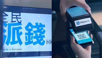 Alipay HK宣佈「全民派錢」 人人有份‼️ 賺高達$888現金