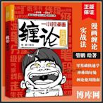 一小時漫畫纏論實戰法 財經雜質股票入門書股炒股K線股趨勢半