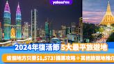 2024復活節最平旅遊地！台北/曼谷3.29飛、4.1返低至$2,232 這個地方只要$1,573！機票攻略＋其他旅遊地推介