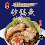 *【呷七碗】台味鮮美砂鍋魚鍋 (840g)x2