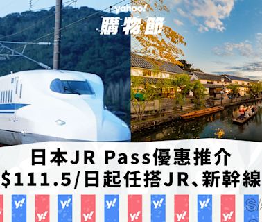 日本旅遊｜JR Pass優惠5大推介！最平$111.5起任搭JR/新幹線 大阪/東京/北海道/福岡出發｜Yahoo購物節