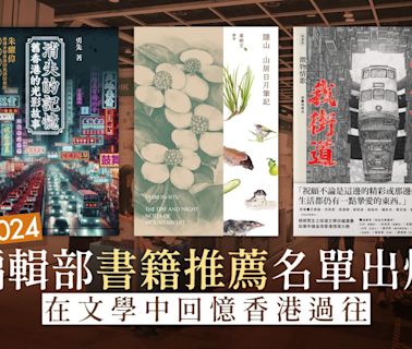 書展2024｜編輯部爆買清單：從香港山林隱居筆記到影視改編潛力股