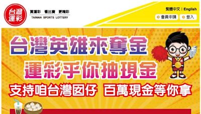 台灣英雄出征巴黎奧運 運彩開盤支持、 辦抽現金活動為選手加油