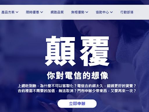 「4G吃到飽」又少一選擇! 無框行動擬申請終止營運退出台灣