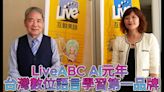 【影音】LiveABC AI元年！ 台灣數位語言學習第一品牌 李松森 黃華盈這麼說… | 蕃新聞