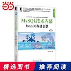 MySQL技術內幕：InnoDB存儲引擎（第2版）（暢銷書全新升級，第1版廣獲好評，專家撰寫，國內外數  小小書屋