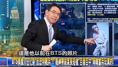 劉寶傑太浮誇紅到韓國！ 分析BTS V當兵笑翻韓網：台灣大叔好狂