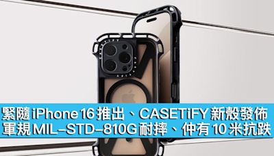 緊隨 iPhone 16 推出、CASETiFY 新殼發佈！軍規 MIL-STD-810G 耐摔，仲有 10 米抗跌 - MobileMagazine