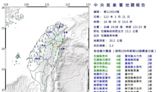 花蓮淺層地震、雙北搖晃有感？氣象署揭原理：3天內恐有規模4至5餘震