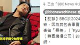 鄭俊英性侵案「與KBS律師無關」！ BBC正式致歉刪片段