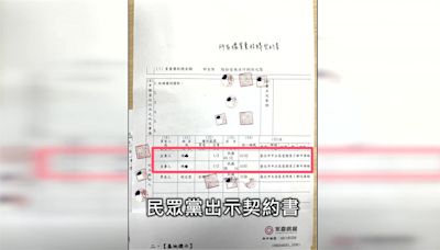 4300萬商辦只花61萬就買到? 民眾黨秀契約書反添疑雲