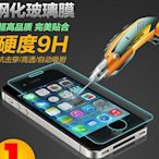 shell++蘋果 iPhone 5  5S 鋼化膜 9H 2.5D 0.3mm 玻璃強化玻璃貼保護貼 可3個免運費