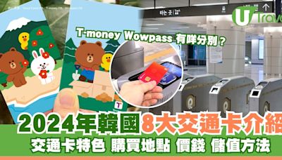 韓國交通卡｜8款介紹Tmoney、Wowpass地鐵巴士通用！附購買點/價錢/儲值方法 | U Travel 旅遊資訊網站