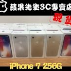 [蘋果先生] iPhone 7 256G 蘋果原廠台灣公司貨 五色現貨 新貨量少直接來電