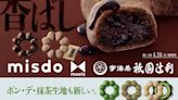 抹茶控必收藏！「Mister Donut」 x 宇治茶専門店「祇園辻利」，購買禮盒一次品嚐五款甜甜圈～