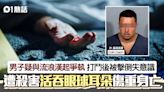 恐怖！男子與流浪漢起爭執釀打鬥 疑遭活吞眼球耳朵兼啃臉傷重亡