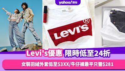 Prime Day優惠2024｜Levi's限時低至24折！女裝羽絨外套低至$3XX／牛仔褲最平只需$281