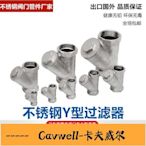 Cavwell-7月304不銹鋼Y型過濾器內螺紋絲口高溫管道家用凈水過濾網閥過濾器精品好物-可開統編