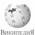 Wikipedia en ruso