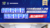 總統府晉見，國家級獎項 「113年傑出資訊人才獎」強力徵件中！ | 蕃新聞