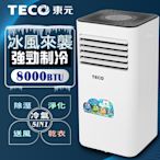 【TECO東元】多功能除溼淨化移動式冷氣8000BTU/移動空調(XYFMP2201FC)
