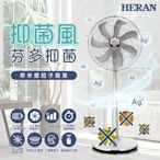 HERAN禾聯 16吋 12段速奈米銀抑菌DC直流電風扇 HDF-16AH76G