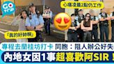 內地女因1事超喜歡阿SIR專程去打卡 同胞怒轟好失禮：阻人辦公！