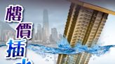 【銀主掟貨】海怡半島海景三房7年貶逾200萬 呎售僅1.1萬元