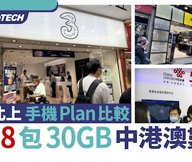 中港澳數據月費plan5台比較｜ $158包30GB數據+一卡兩號內地號碼