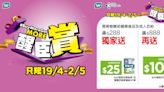 【屈臣氏】買滿骨骼關節健康食品及成人奶粉滿$888 送$125現金券及撒隆巴斯舒適貼（19/04-02/05）