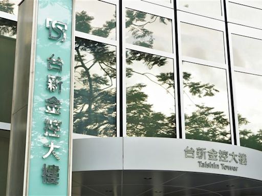 調高換股比例？「新新併」今開臨時董事會 台新金深夜重訊