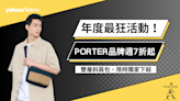 PORTER年度最狂活動！品牌週全館7折起，Yahoo獨賣多款下殺、滿額贈禮物超香