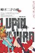 Lupin the Third: Fujiko's Lie