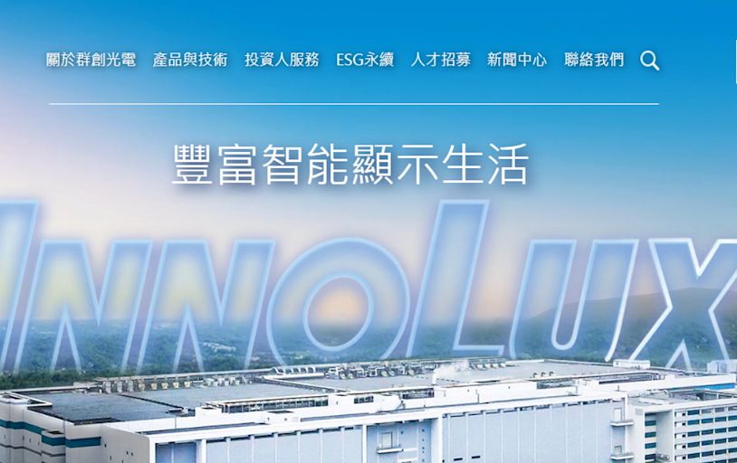 群創Q1稅後淨損41億元 決議減資12％、每股退還1.2元現金