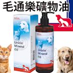 【培菓幸福寵物專營店】《UNION毛通樂 》預防犬貓便秘/化解貓咪毛球•260ML